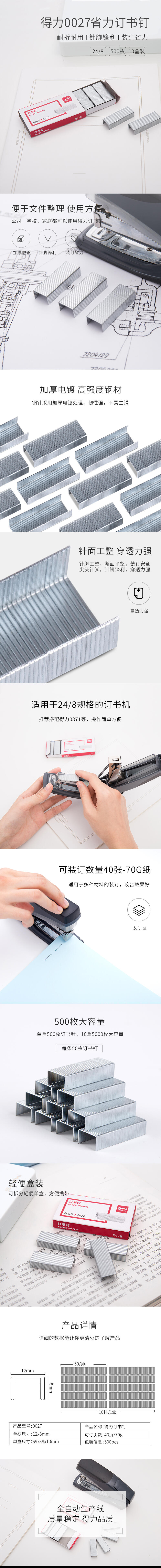 纵横0027订书钉(银色)(500枚/盒)
