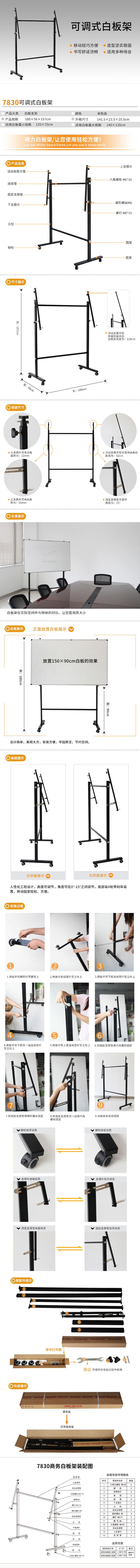 纵横7830白板架(黑)(付)
