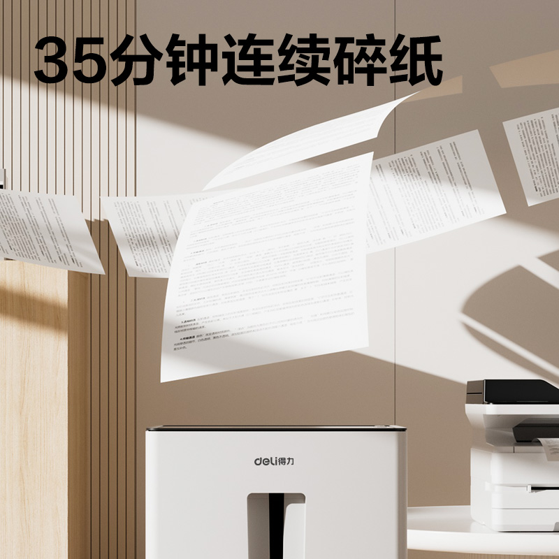纵横9918碎纸机(白)(台)