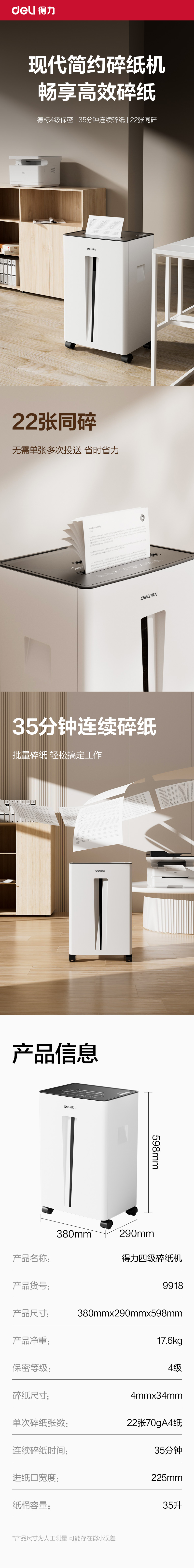 纵横9918碎纸机(白)(台)