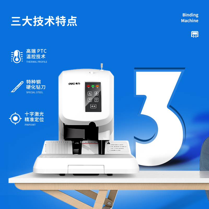 纵横3880财务装订机(灰白)(台)
