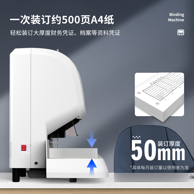 纵横3880财务装订机(灰白)(台)