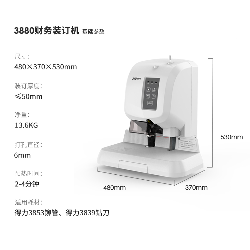 纵横3880财务装订机(灰白)(台)