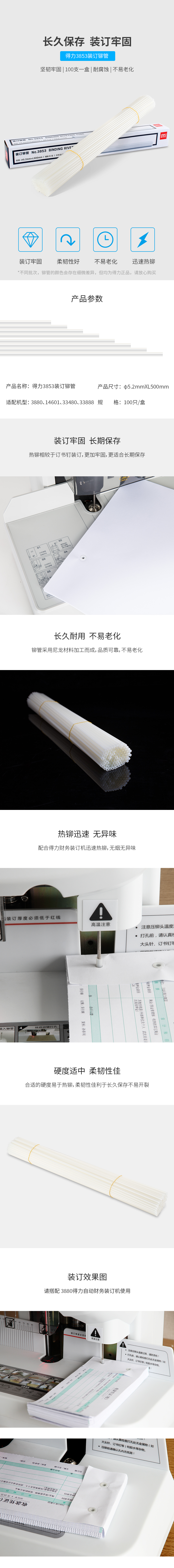 纵横3853财务装订机铆管(100支/盒)