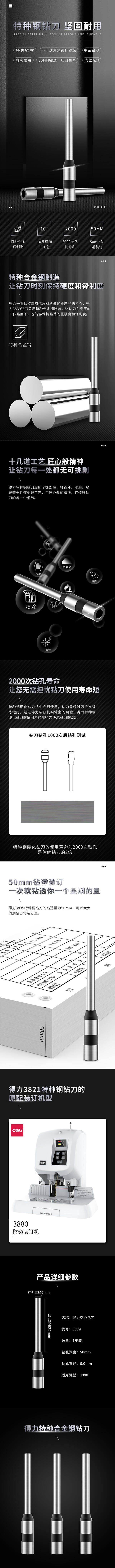 纵横3839财务装订机钻刀(只)