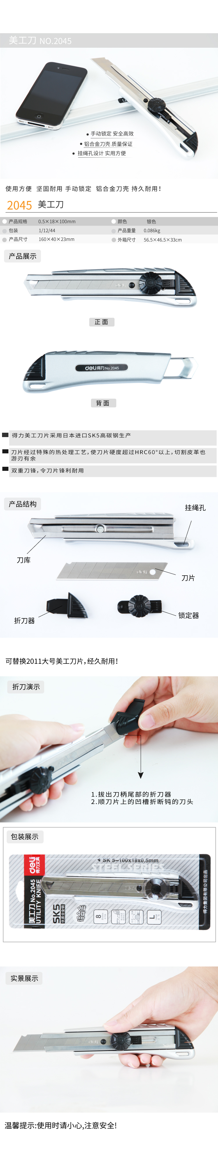纵横2045美工刀(深灰)(把)