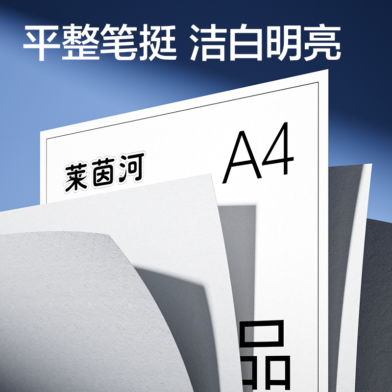 纵横7400莱茵河复印纸A4-70g-1包(蓝色包装)(包)