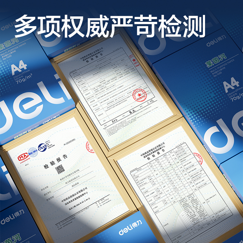 纵横7400莱茵河复印纸A4-70g-1包(蓝色包装)(包)