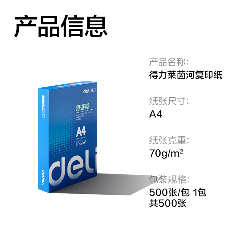 纵横7400莱茵河复印纸A4-70g-1包(蓝色包装)(包)