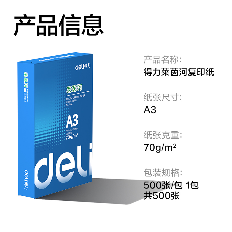 纵横7404莱茵河复印纸A3-70g-1包(蓝色包装)(包)