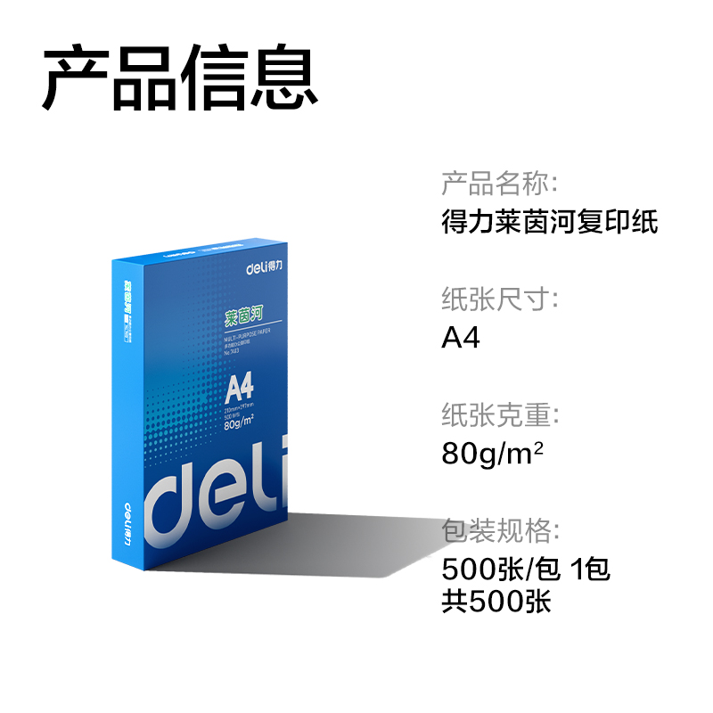 纵横7413莱茵河复印纸A4-80g-1包(蓝色包装)(包)