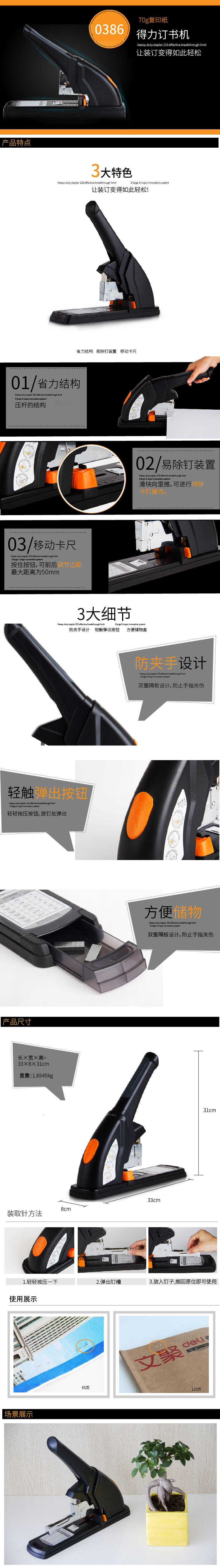 纵横0386重型订书机(黑)(台)