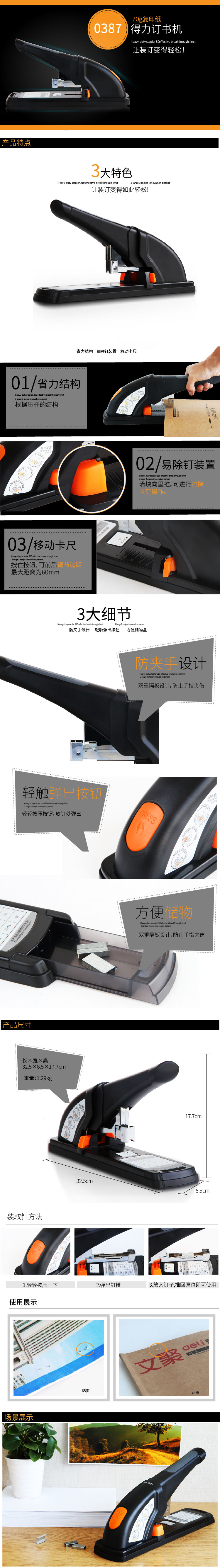 纵横0387重型订书机(黑)(台)