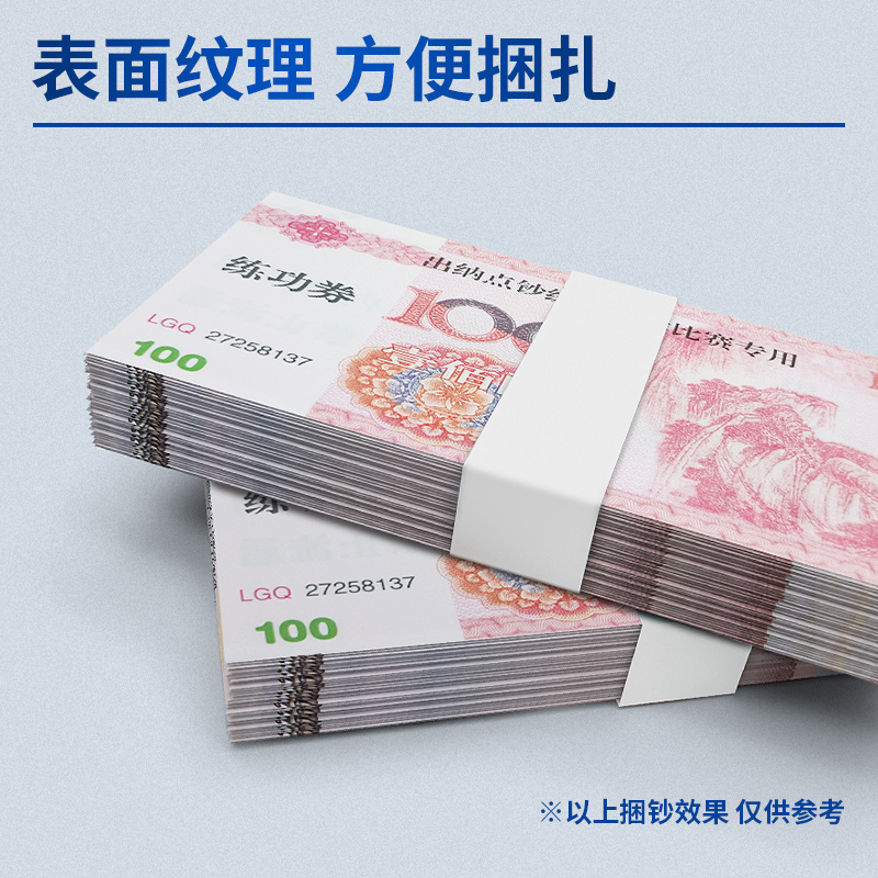 纵横3848扎钞纸(白)
