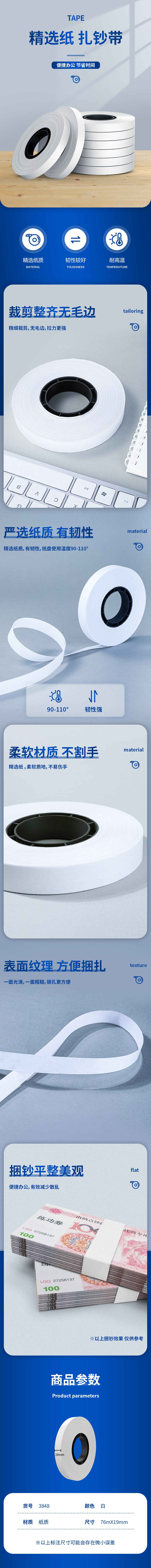 纵横3848扎钞纸(白)