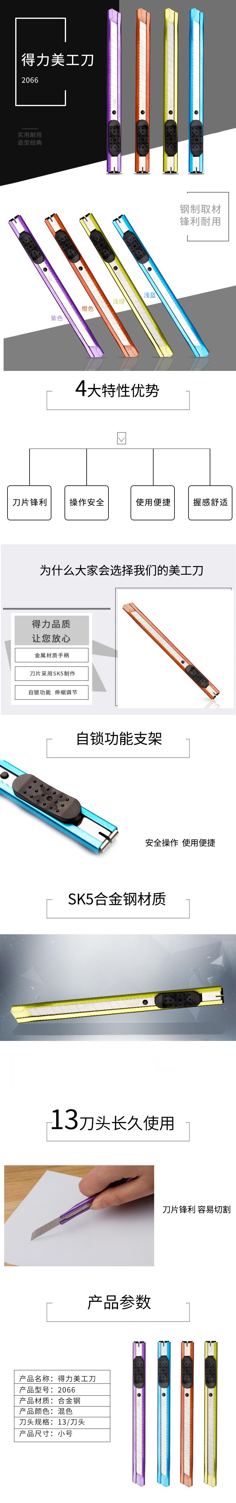 纵横2066美工刀(浅蓝)