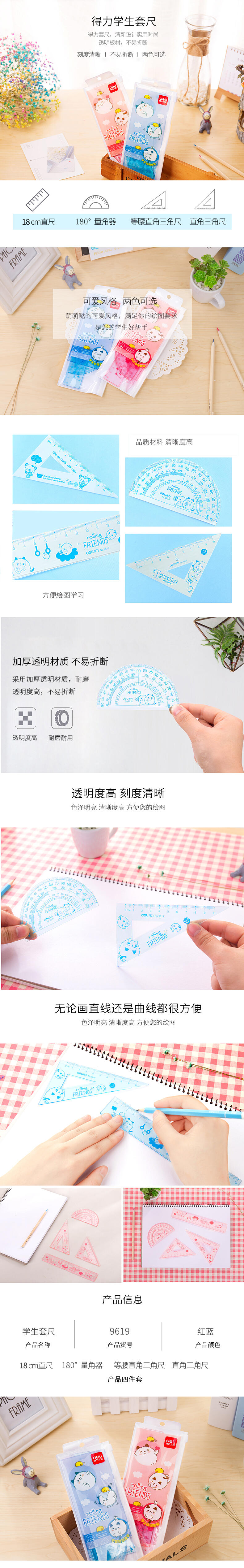 纵横9619学生套尺(红色)