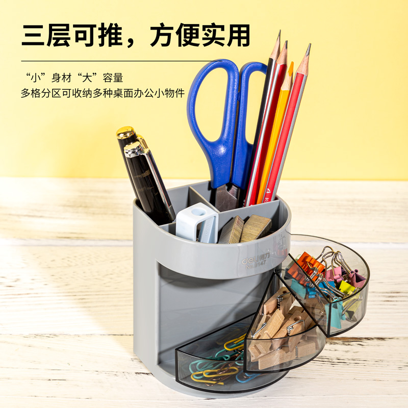 纵横9147三层多功能笔筒(灰)