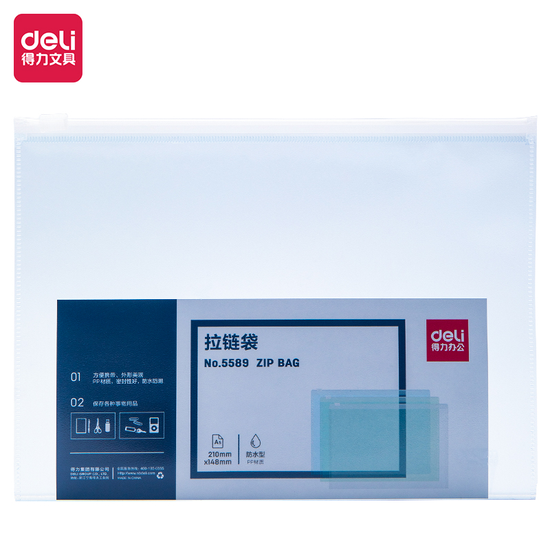纵横5589拉链袋(蓝)