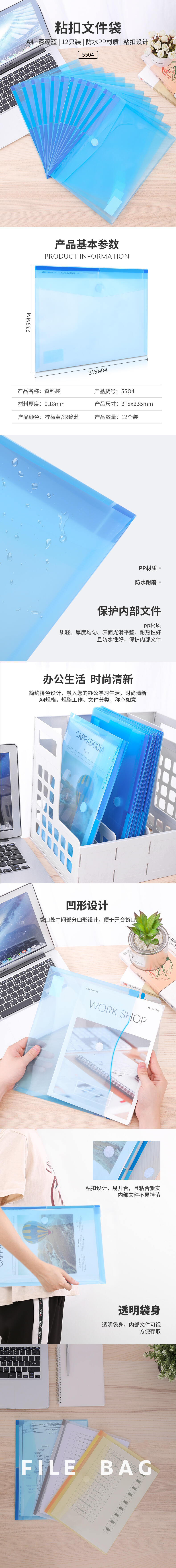 纵横5504_A4文件袋(蓝)(个)