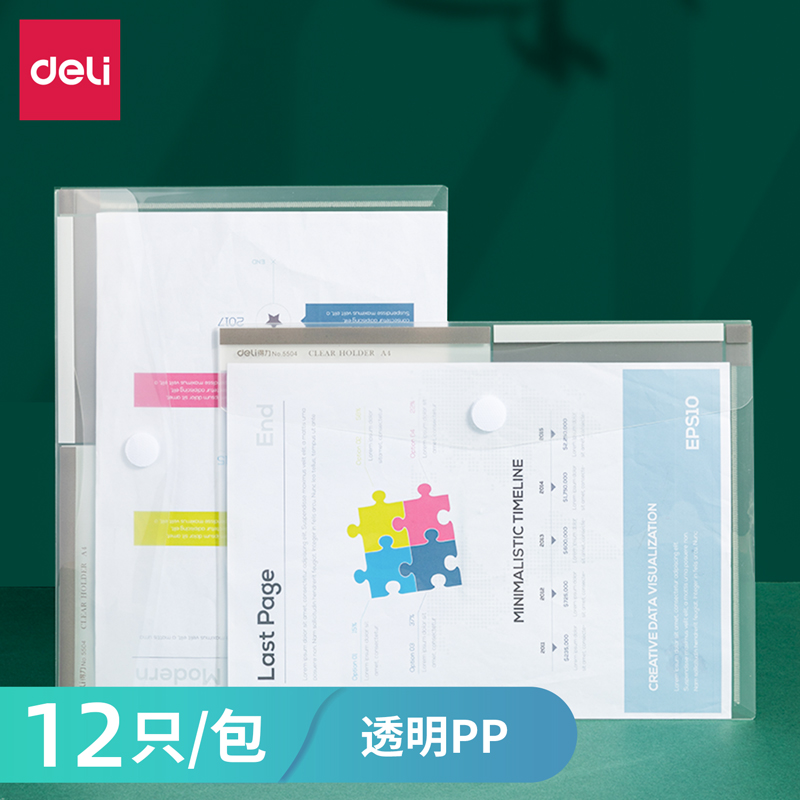 纵横5504_A4文件袋(透明)(个)