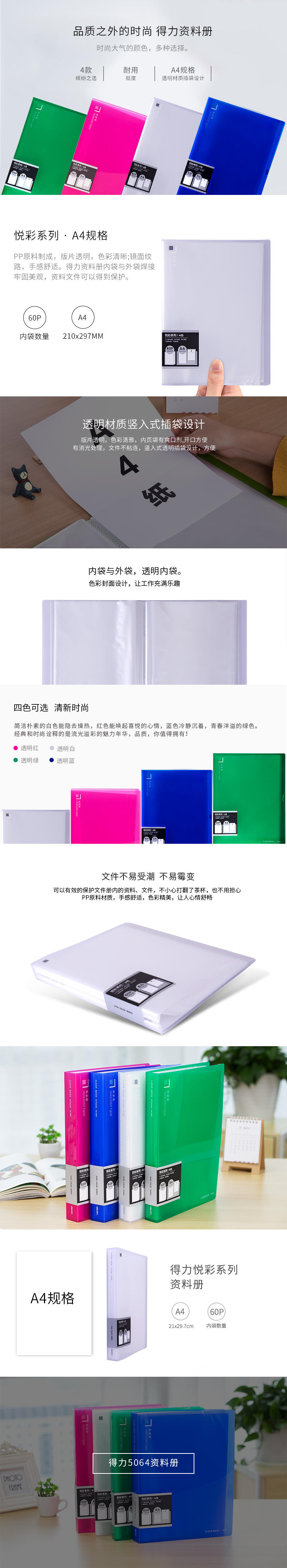 纵横5064_60页资料册(透明蓝)