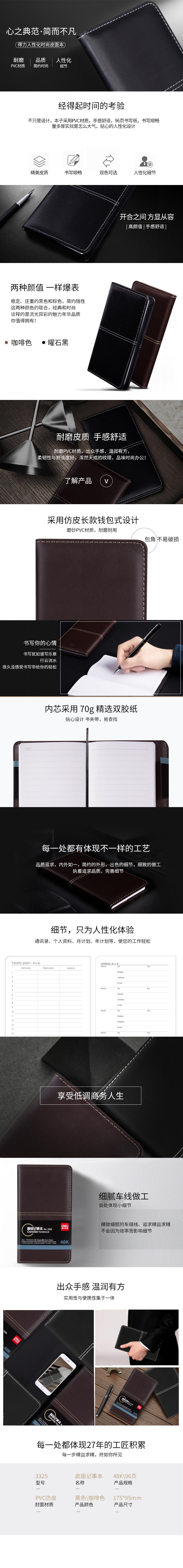 纵横3325商务记事本-48K-175mm*95mm-96张(黑)