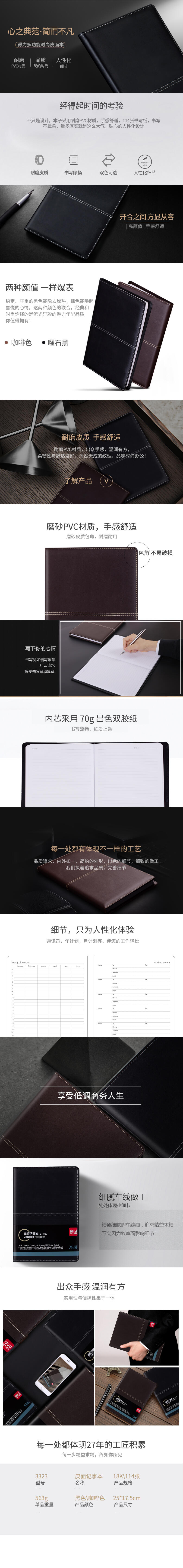 纵横3324记事本-25K-205mm*143mm-112张(黑)(本)