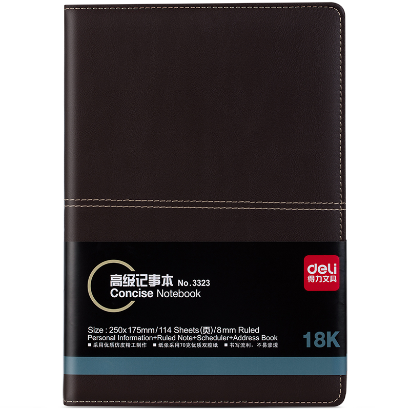 纵横3323商务记事本-16K-250*175mm-112张(棕)