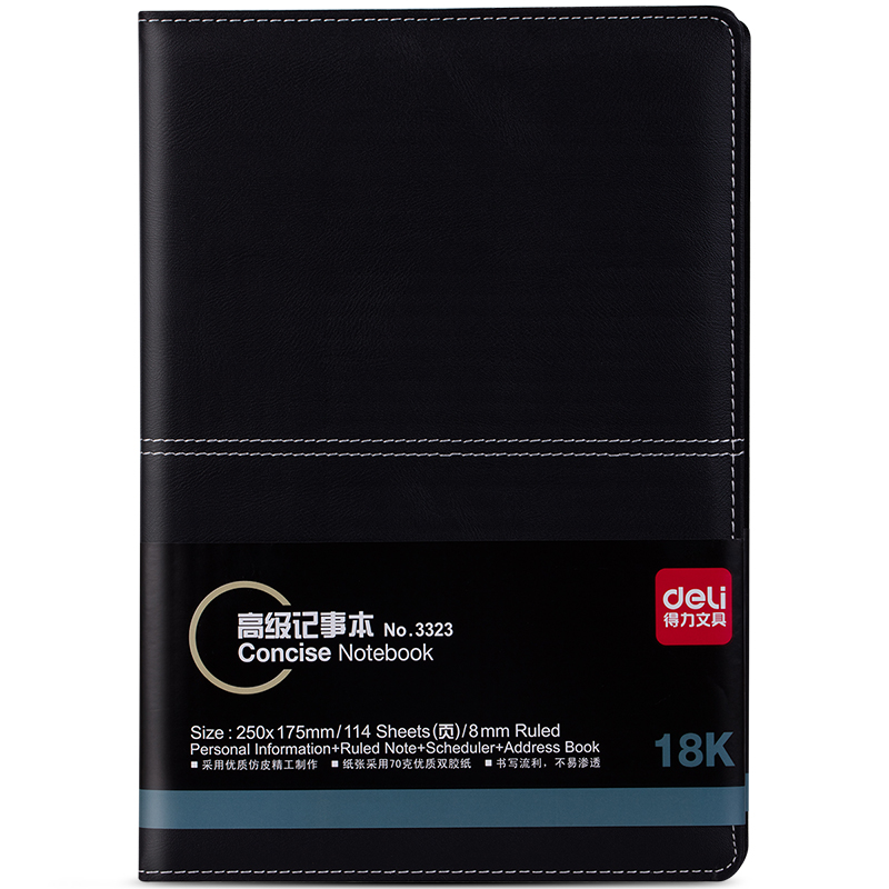 纵横3323商务记事本-16K-250*175mm-112张(黑)
