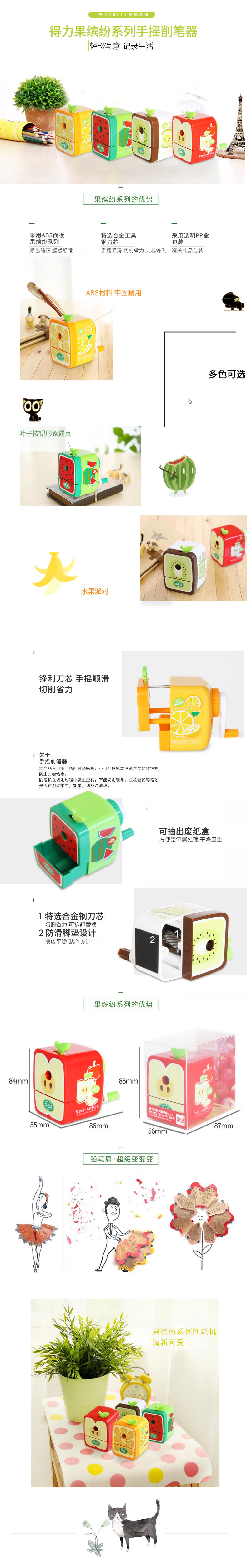 纵横0671果缤纷系列削笔机(红)
