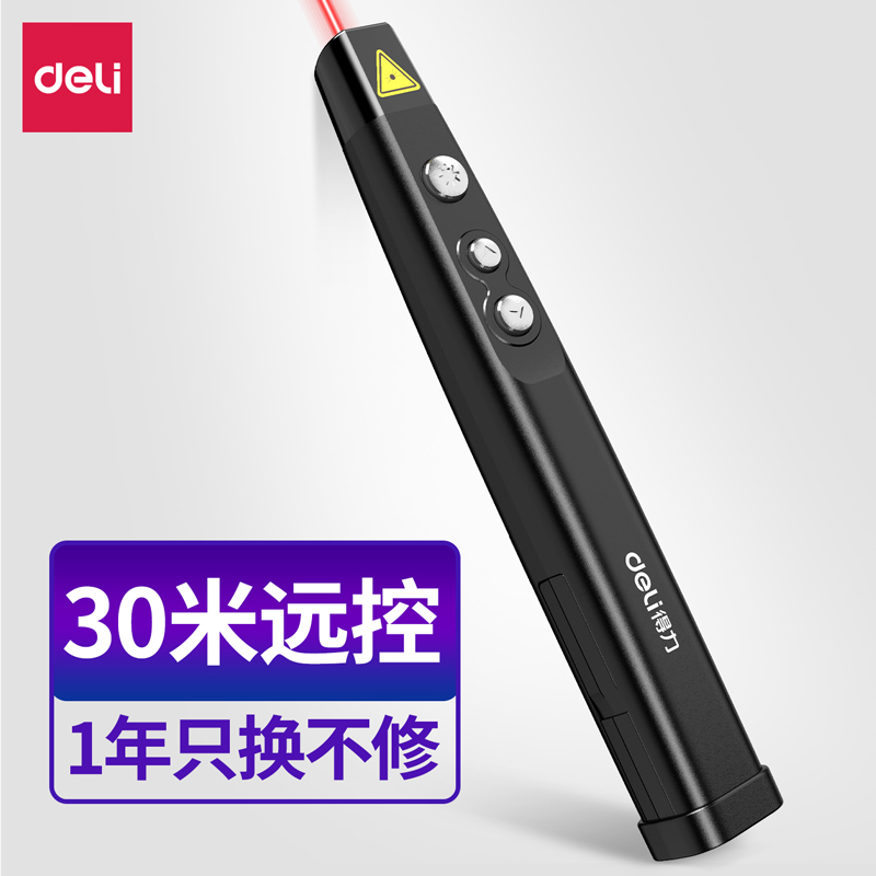 纵横33080翻页激光笔(黑)(支)