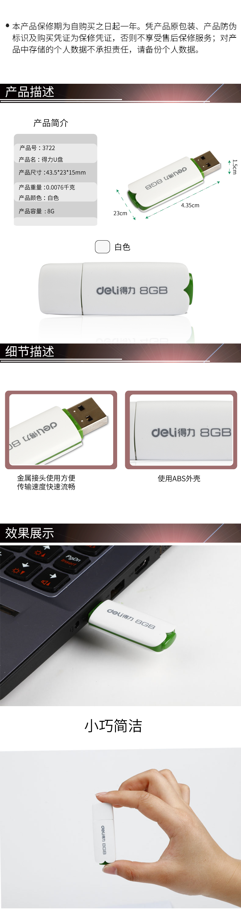 纵横3722U盘8G(白色)(只)