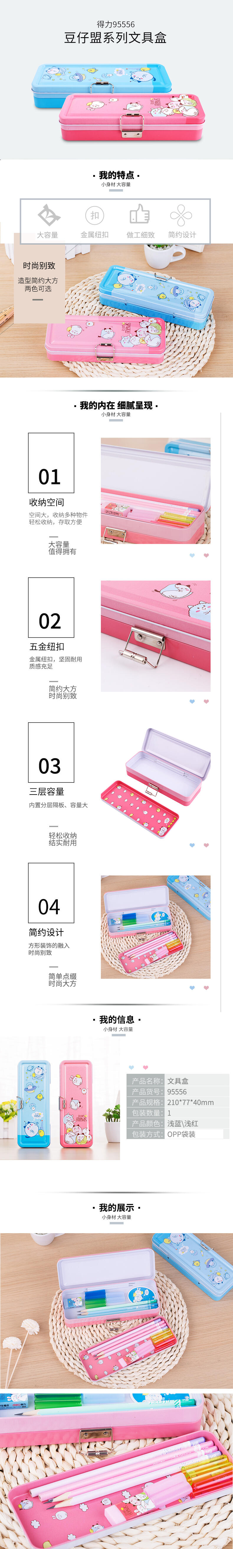 纵横95556三层文具盒(粉)