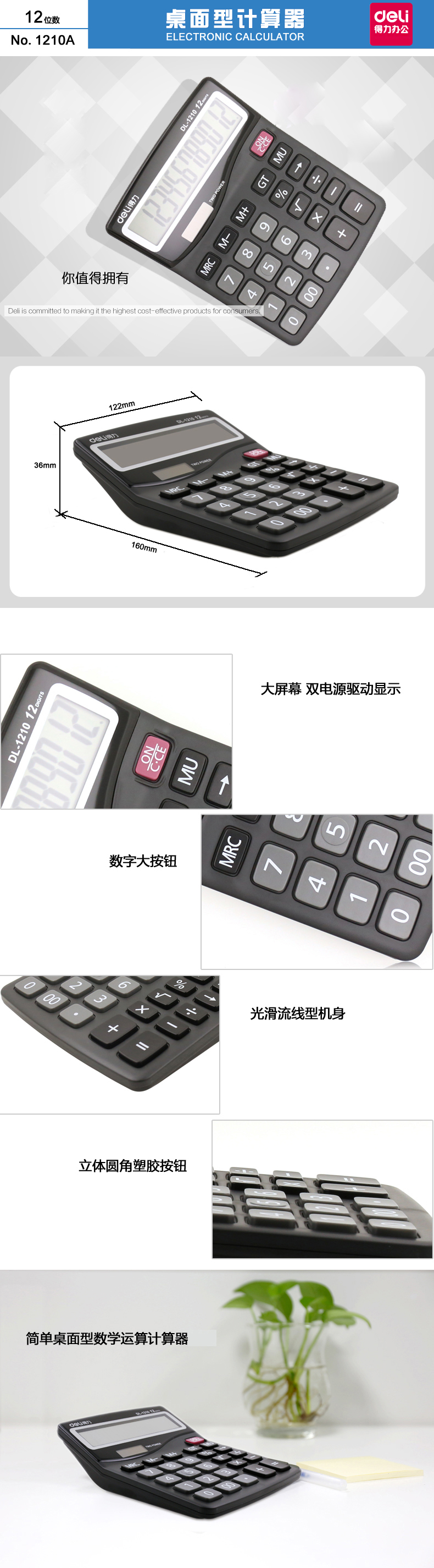 纵横1210A计算器(黑色)(台)
