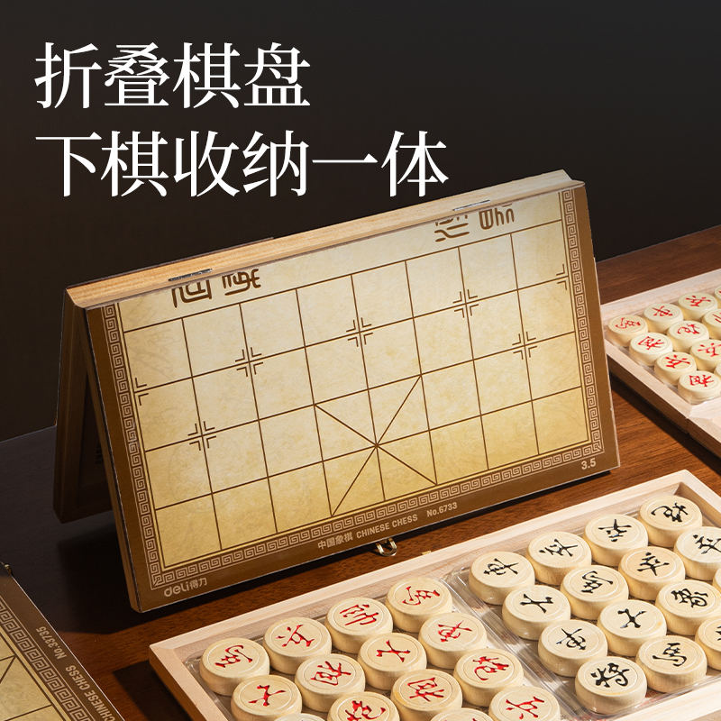 纵横6734中国象棋(原木色)(盒)