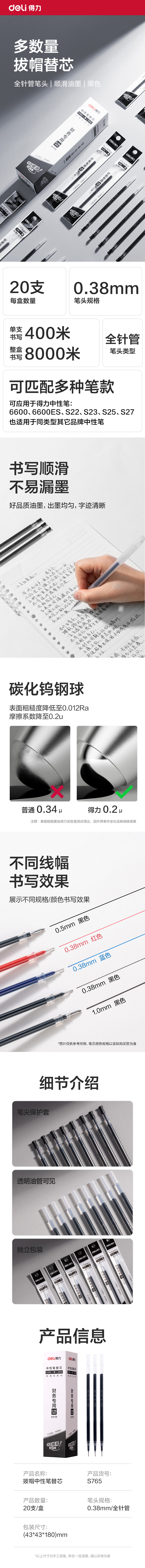 纵横S765中性笔芯0.38mm全针管(黑)(支)