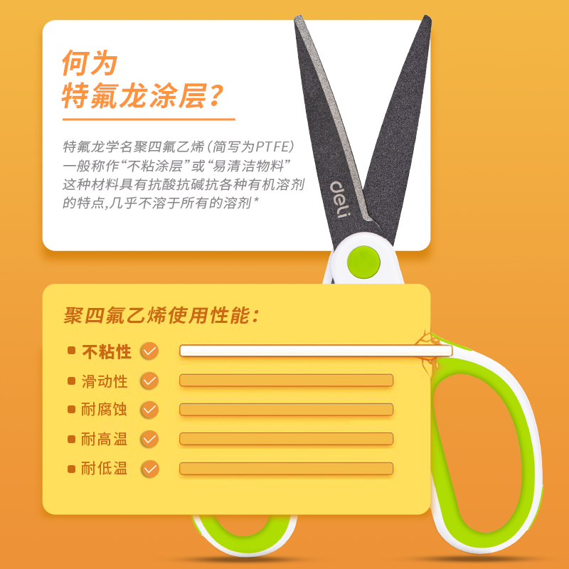 纵横6054特氟龙剪刀(混)(把)