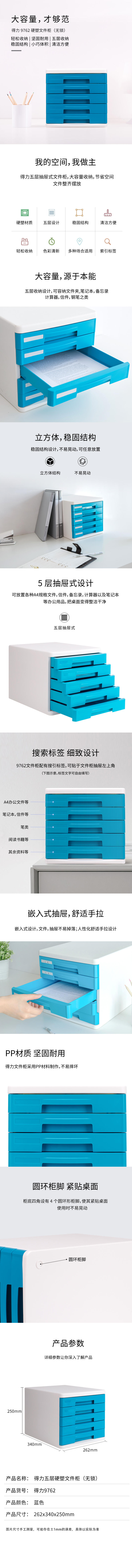 纵横9762五层文件柜(蓝色)(只)