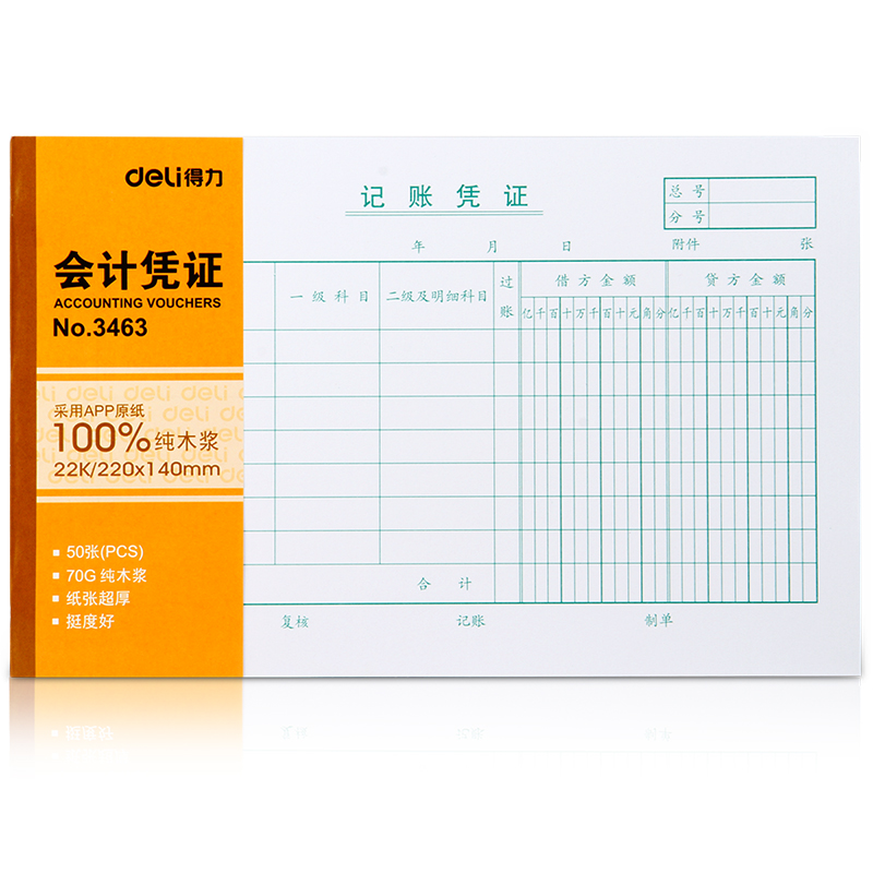 纵横3463记账凭证(大)(白色)(本)