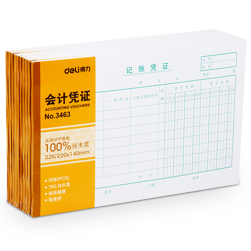 纵横3463记账凭证(大)(白色)(本)