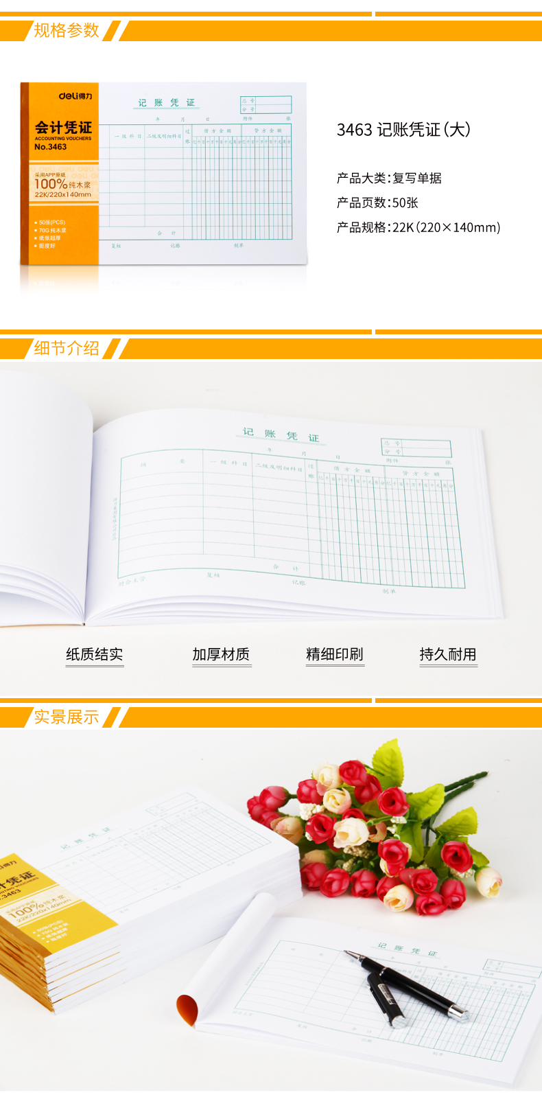 纵横3463记账凭证(大)(白色)(本)