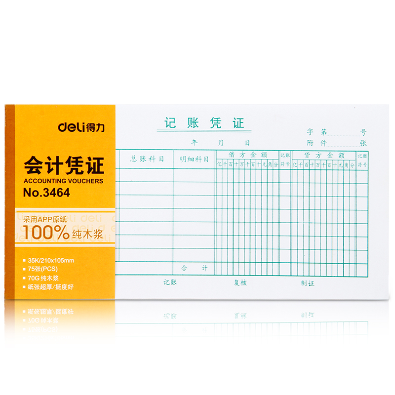 纵横3464记账凭证(小)(白色)(本)