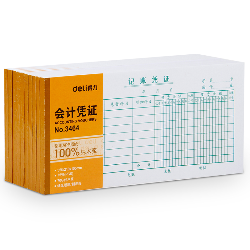 纵横3464记账凭证(小)(白色)(本)