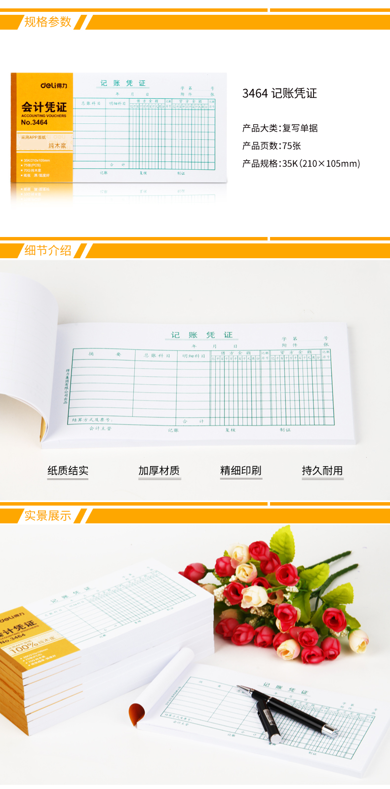 纵横3464记账凭证(小)(白色)(本)