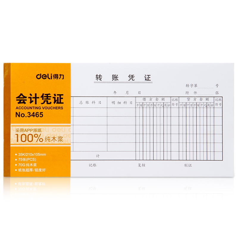 纵横3465转账凭证(白色)(本)