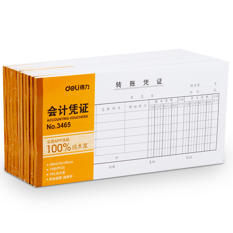 纵横3465转账凭证(白色)(本)