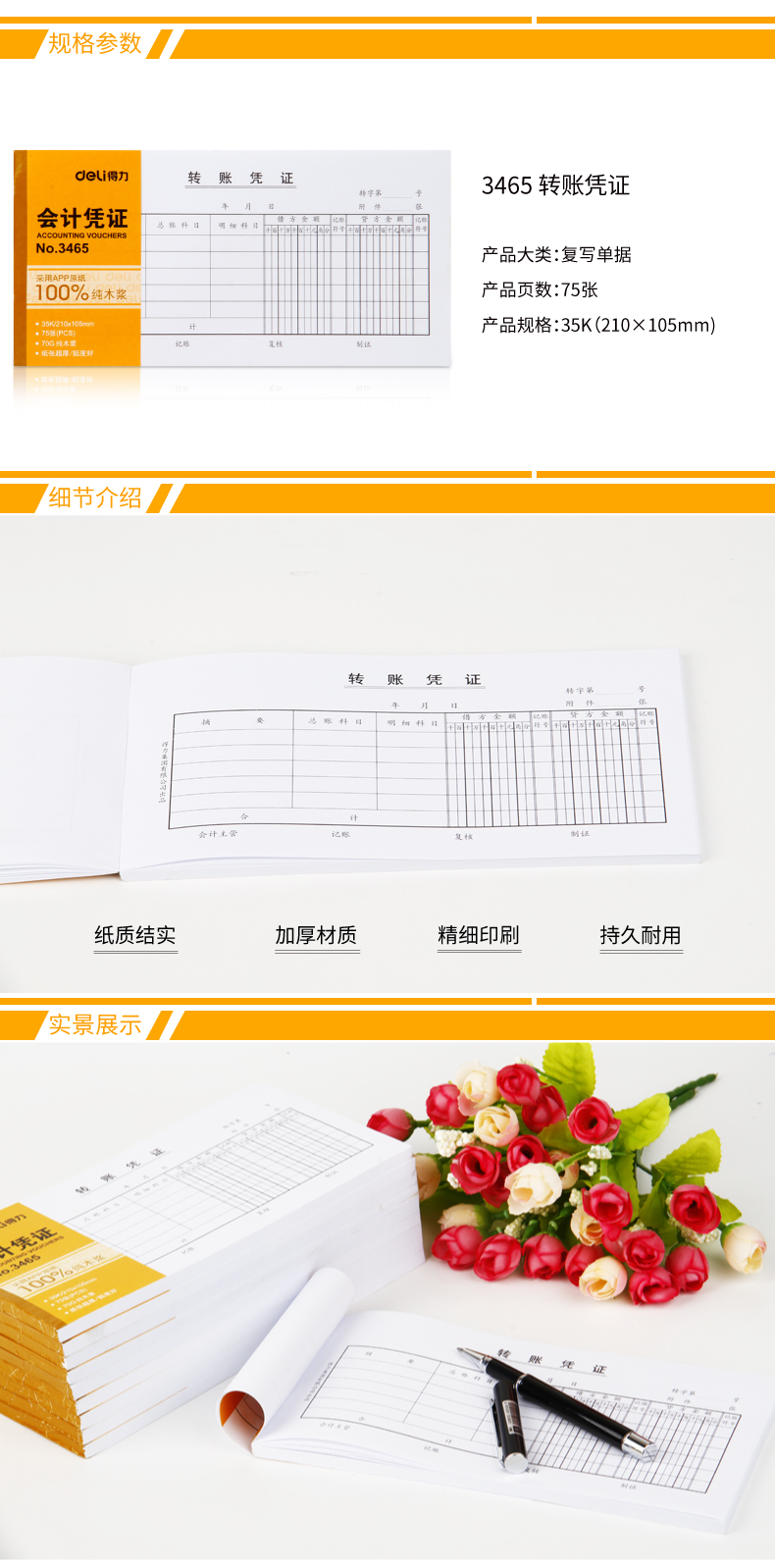 纵横3465转账凭证(白色)(本)