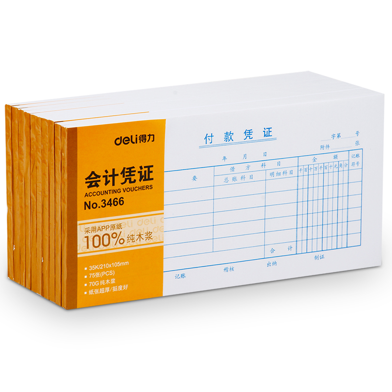 纵横3466付款凭证(白色)(本)