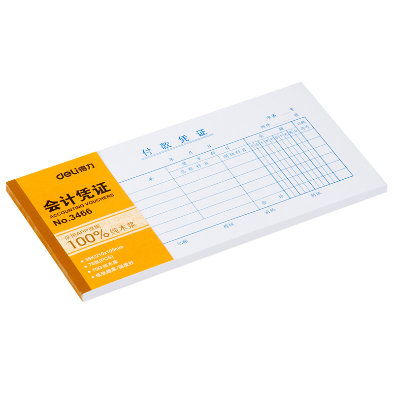纵横3466付款凭证(白色)(本)